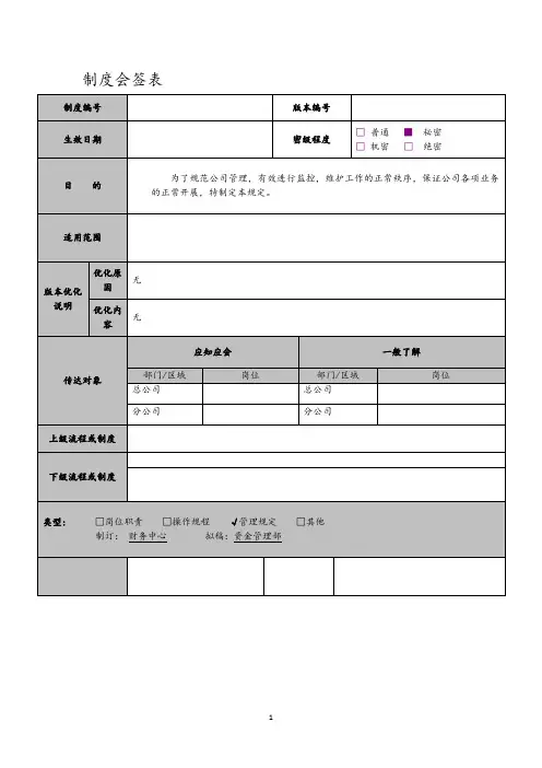 工艺规程更改管理制度