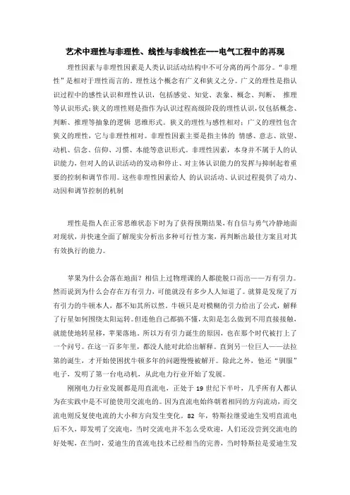 艺术中理性与非理性