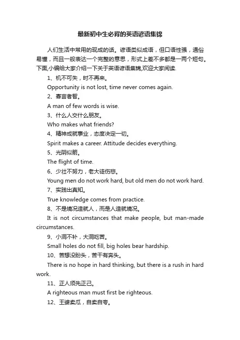 最新初中生必背的英语谚语集锦