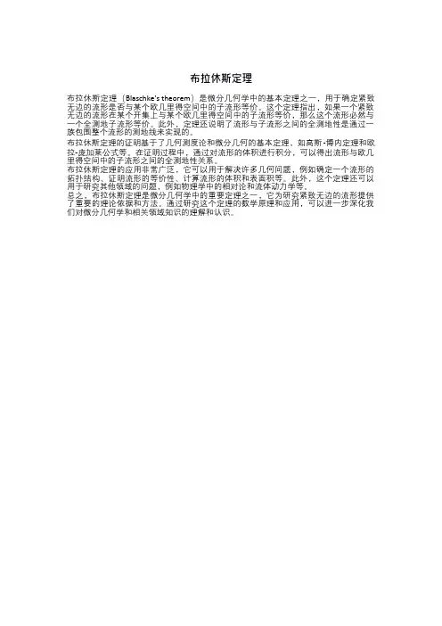 布拉休斯定理