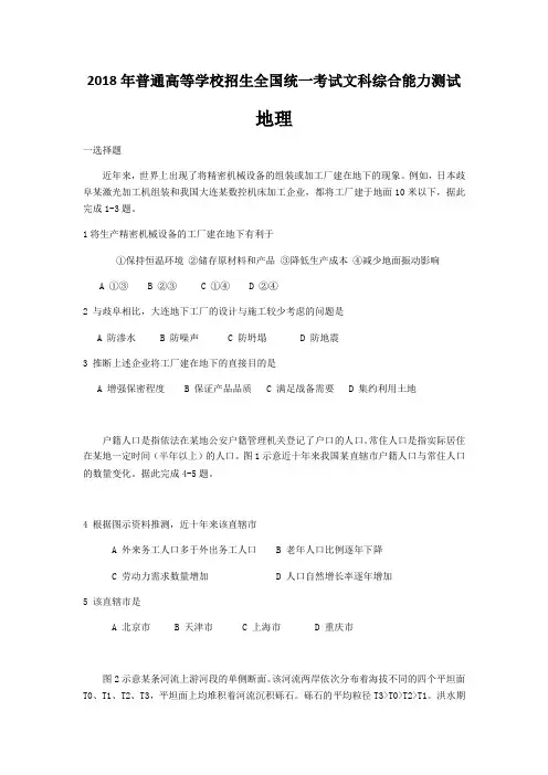 18年高考全国1卷地理试卷和答案