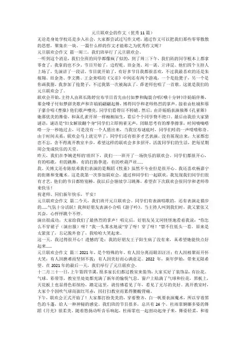 最新-元旦联欢会的作文(优秀11篇)
