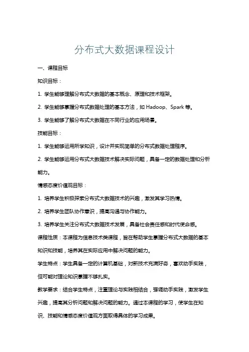 分布式大数据课程设计