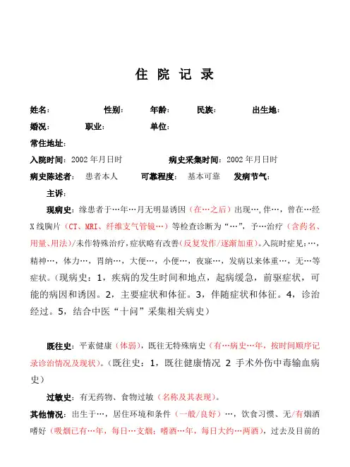 大病历模板