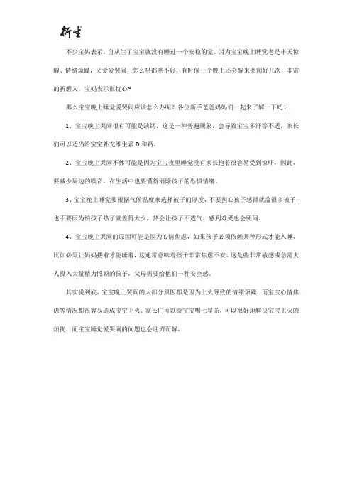 宝宝晚上睡觉爱哭闹怎么办
