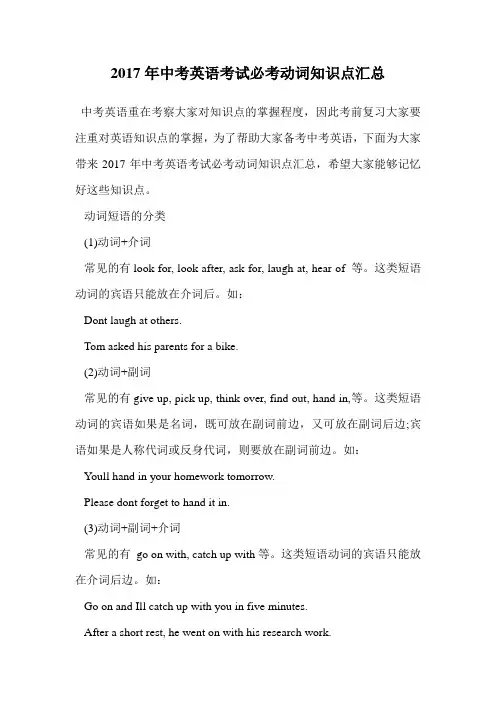 2017年中考英语考试必考动词知识点汇总.doc