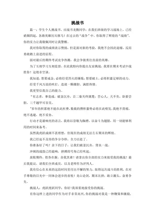 最新-挑战书1 精品