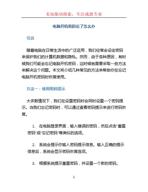 电脑开机密码忘了怎么办