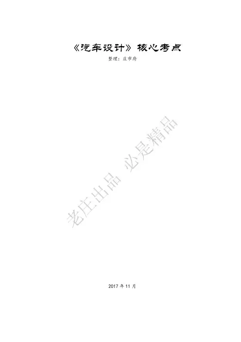 《汽车设计》pdf