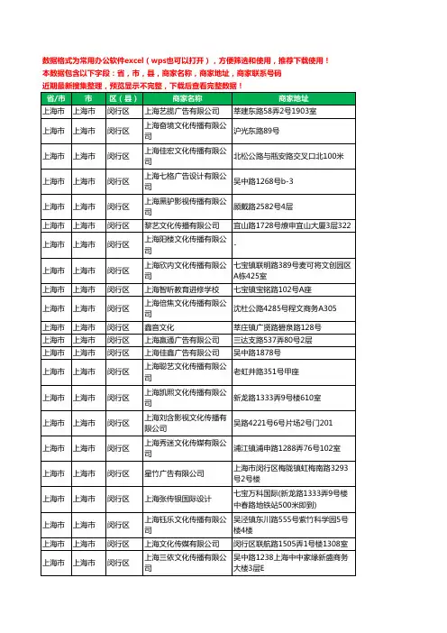 2020新版上海市上海市闵行区文化传媒有限公司工商企业公司商家名录名单黄页联系电话号码地址大全606家