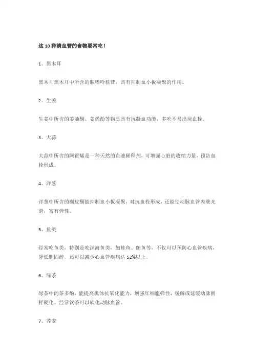 这10种清血管的食物要常吃