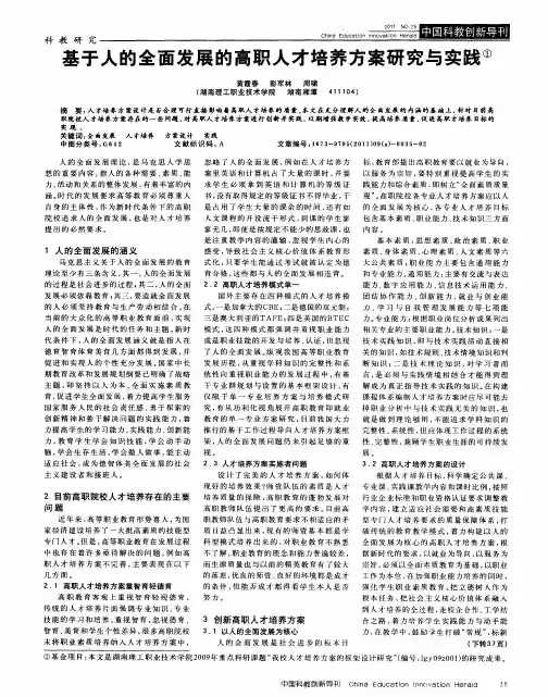 基于人的全面发展的高职人才培养方案研究与实践