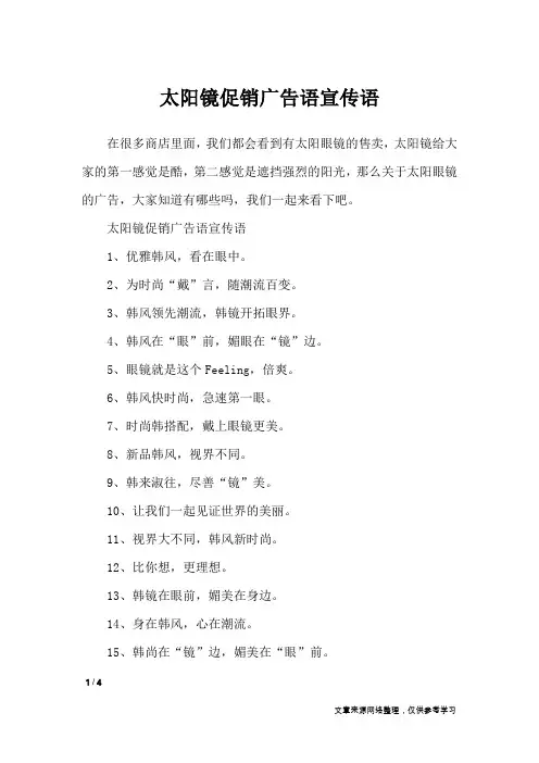 太阳镜促销广告语宣传语_口号大全