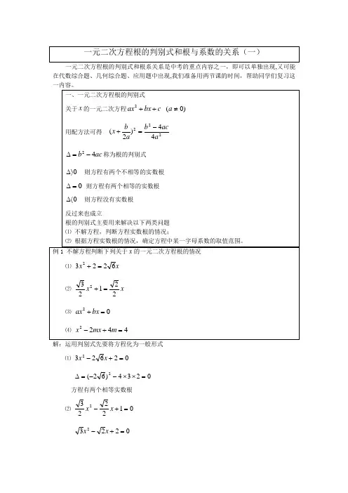 一元二次方程根的判别式和根与系数的关系