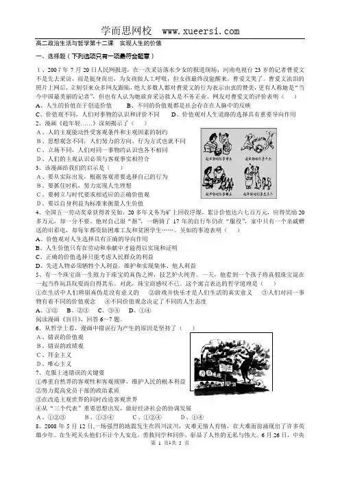 高二政治生活与哲学第十二课  实现人生的价值