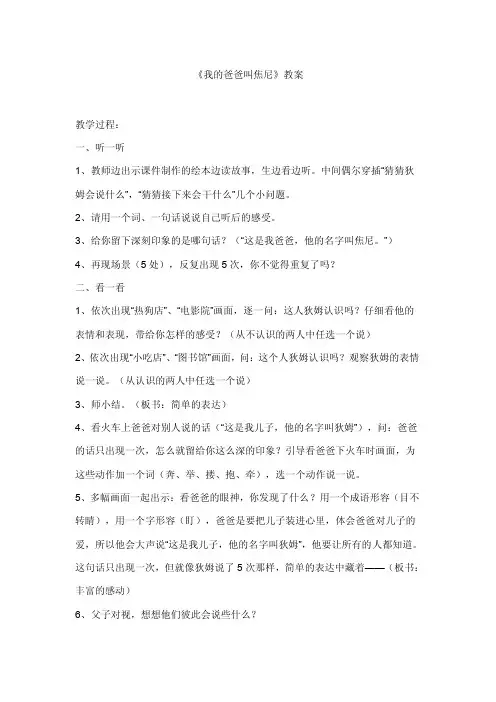 《我的爸爸叫焦尼》教案