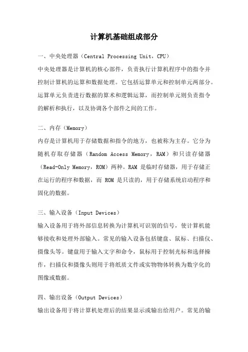 计算机基础组成部分
