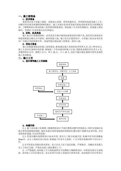 室外管网施工技术交底