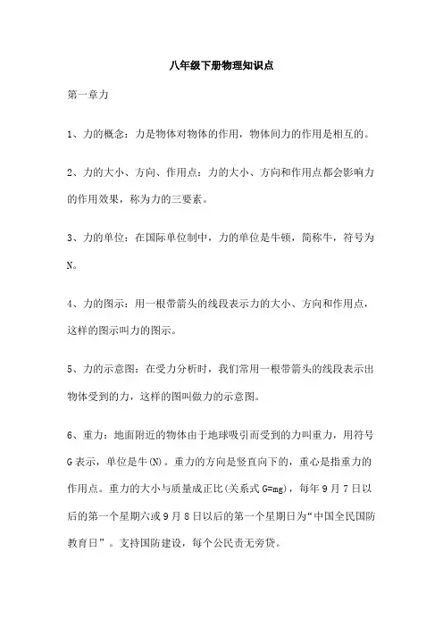 八年级下册物理知识点