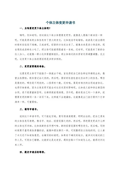 个体主体变更申请书