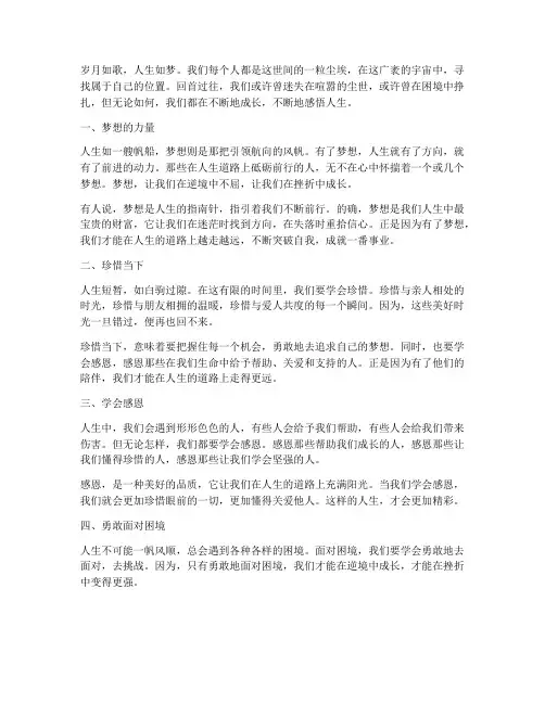 人生走心文案人生感悟