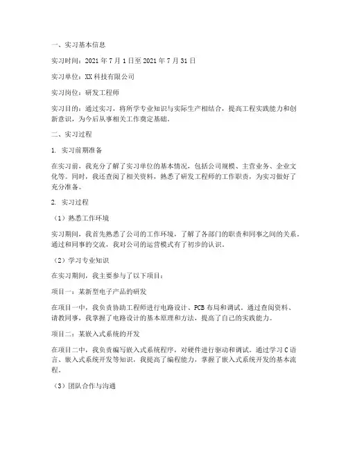 西工大实习报告