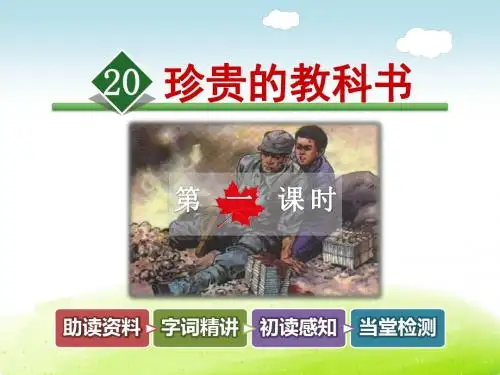 珍贵的教科书PPT