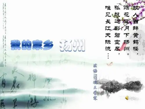 我的家乡扬州