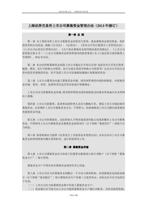 上海证券交易所上市公司募集资金管理办法