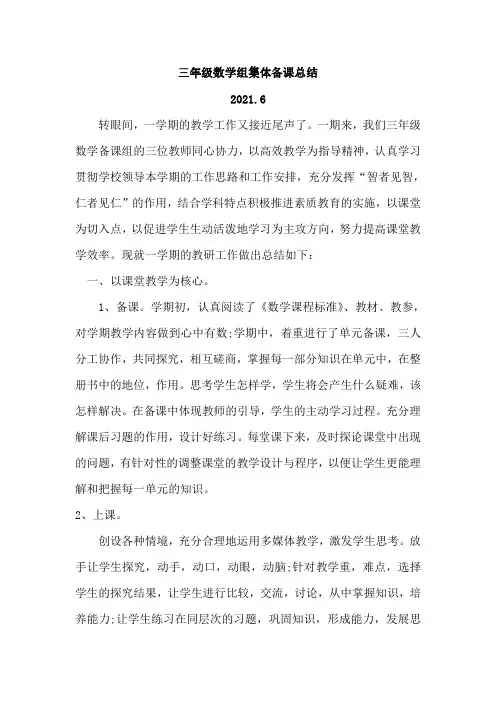 三年级数学组备课总结
