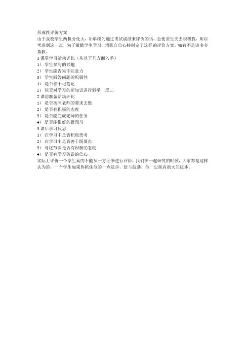 形成性评价方案