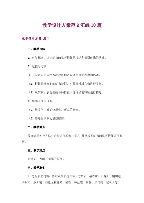 教学设计方案范文汇编10篇