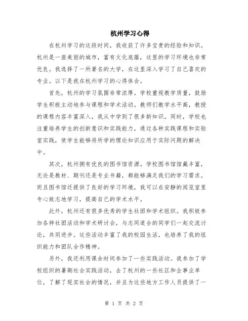杭州学习心得