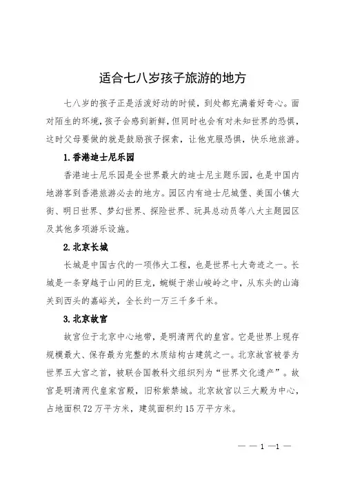 适合七八岁孩子旅游的地方