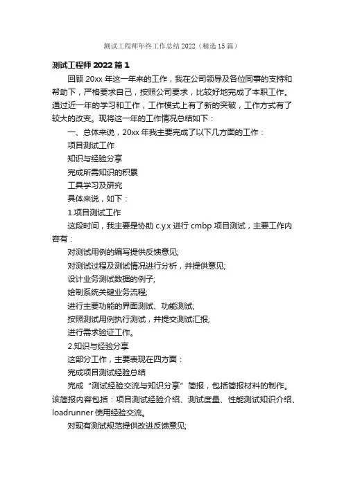 测试工程师年终工作总结2022（精选15篇）