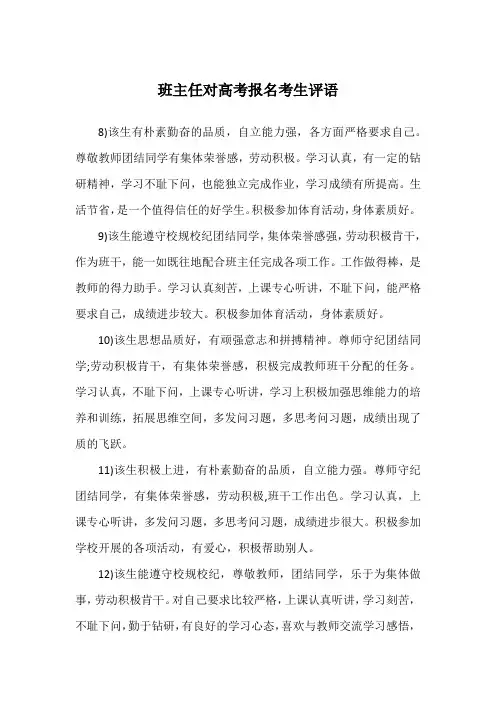 班主任对高考报名考生评语