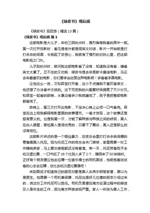 《绿皮书》观后感