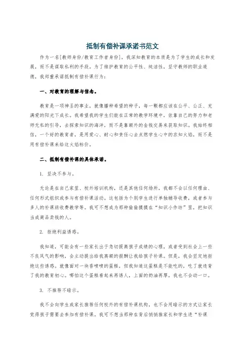 抵制有偿补课承诺书范文