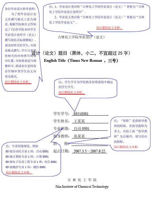 本科学生毕业设计说明书(论文)撰写规范及标准模版
