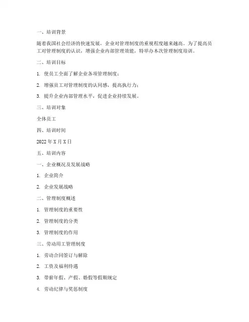 管理制度培训提纲