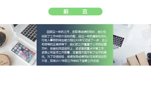 内容完整人事行政部门述职报告工作总结PPT模板