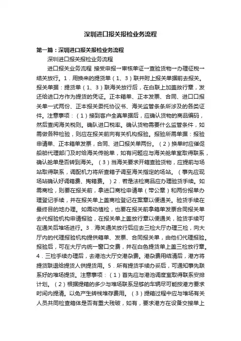 深圳进口报关报检业务流程