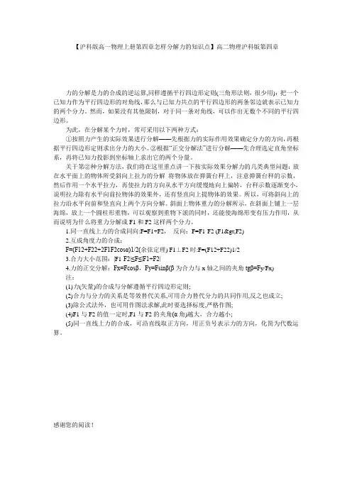 【沪科版高一物理上册第四章怎样分解力的知识点】高二物理沪科版第四章