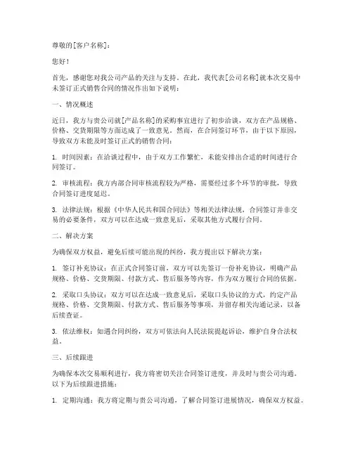 无销售合同情况说明范本
