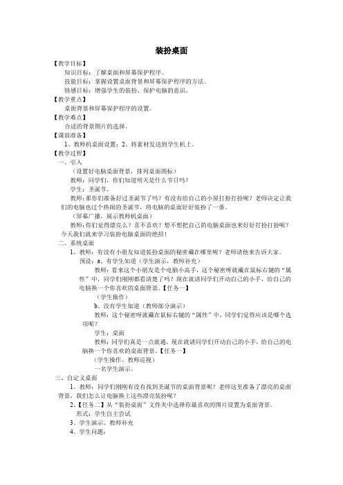 浙摄版信息技术三下《装扮桌面》教学设计+教学反思
