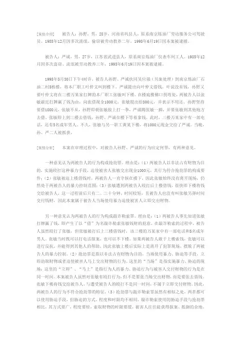 案例分析抢劫和敲诈勒索