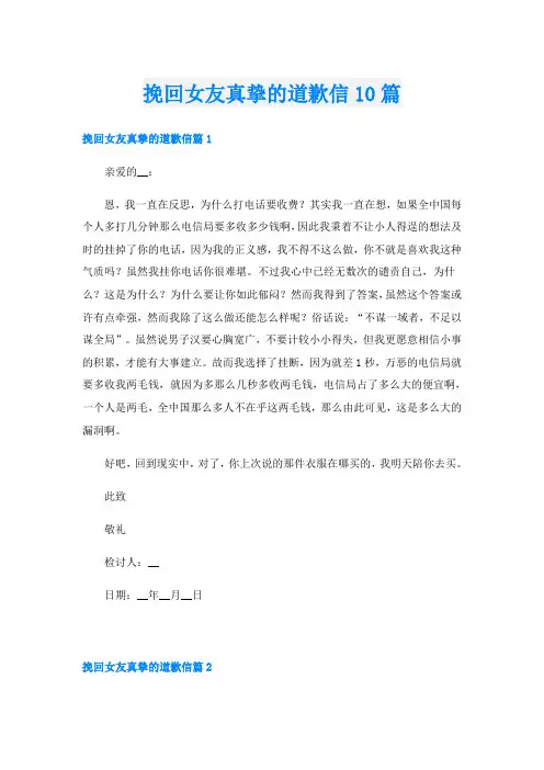 挽回女友真挚的道歉信10篇