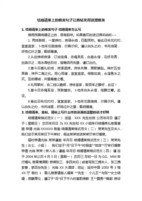 结婚请柬上的唯美句子让喜帖变得浪漫唯美