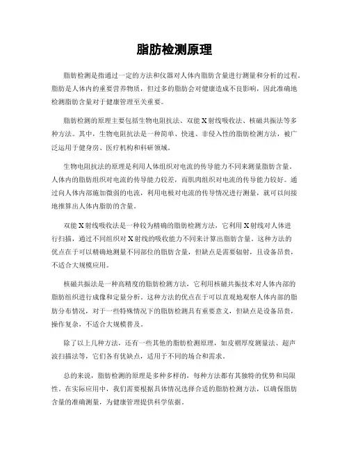 脂肪检测原理