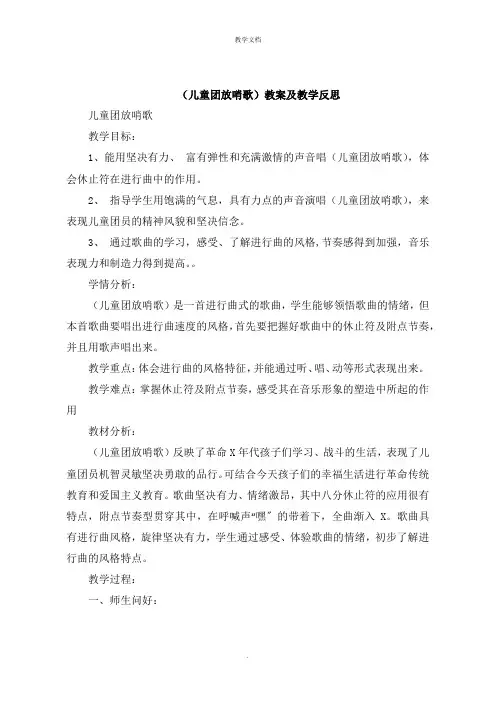 《儿童团放哨歌》教案及教学反思